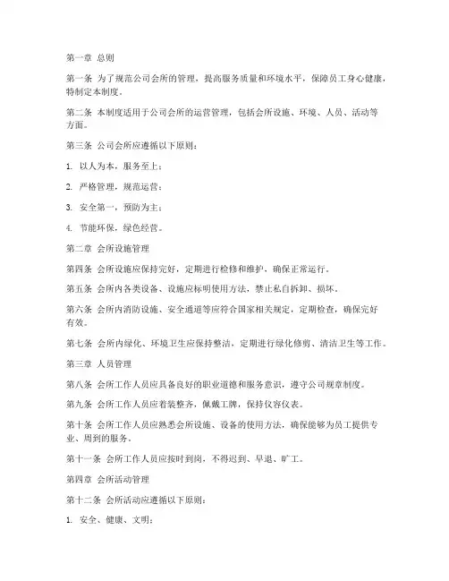 公司会所的管理制度