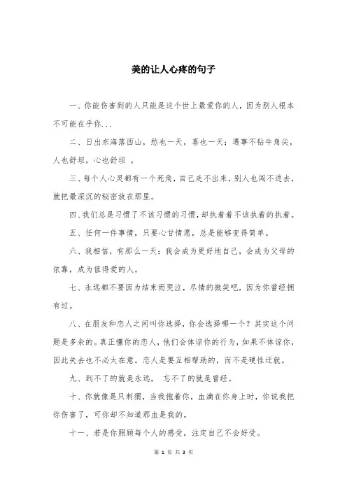 美的让人心疼的句子 