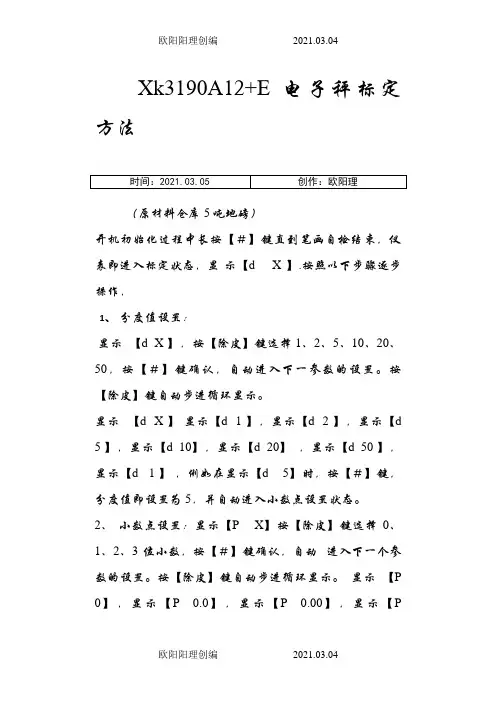 Xk3190-A12+E使用说明书之欧阳理创编