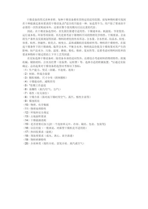 干燥设备选型应考察哪些指标？