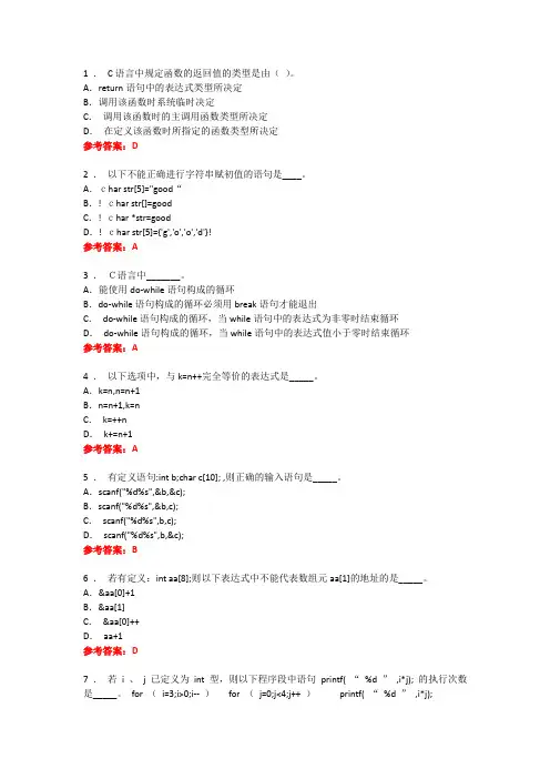 C语言 第2次作业