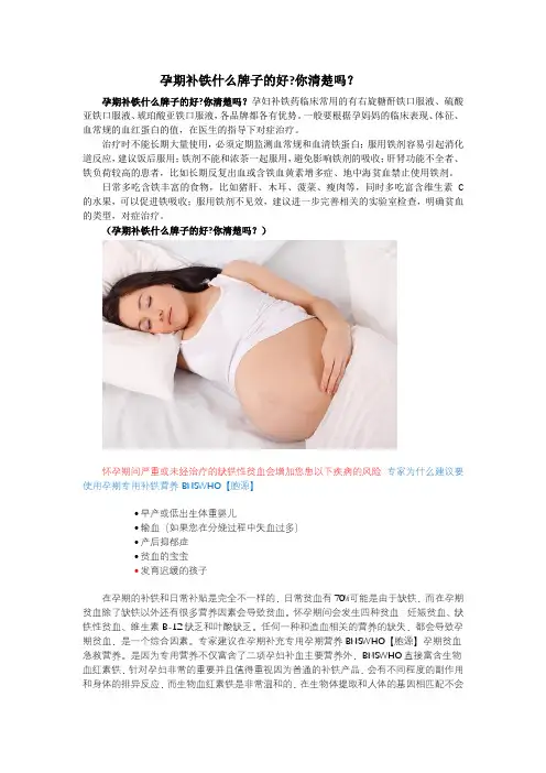 孕期补铁什么牌子的好你清楚吗？