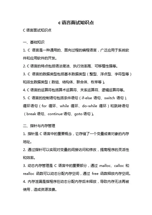 c语言面试知识点