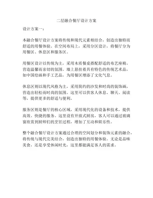 二层融合餐厅设计方案