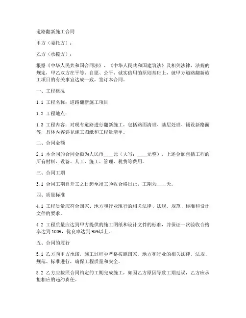道路翻新施工合同