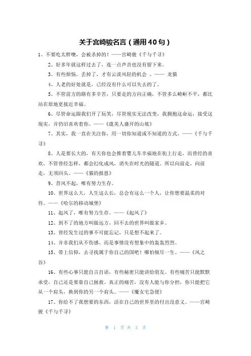 关于宫崎骏名言(通用40句)