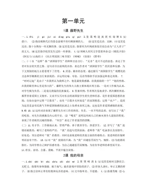 八年级下册语文配套练习册答案(人教版 山东出版传媒股份有限公司)