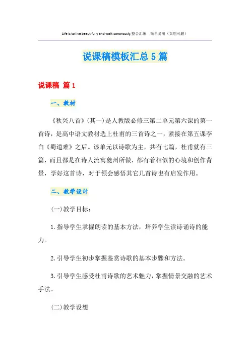 说课稿模板汇总5篇