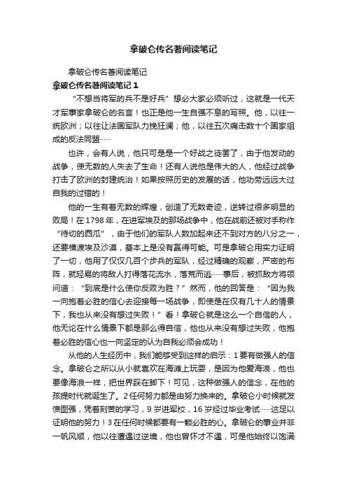 拿破仑传名著阅读笔记