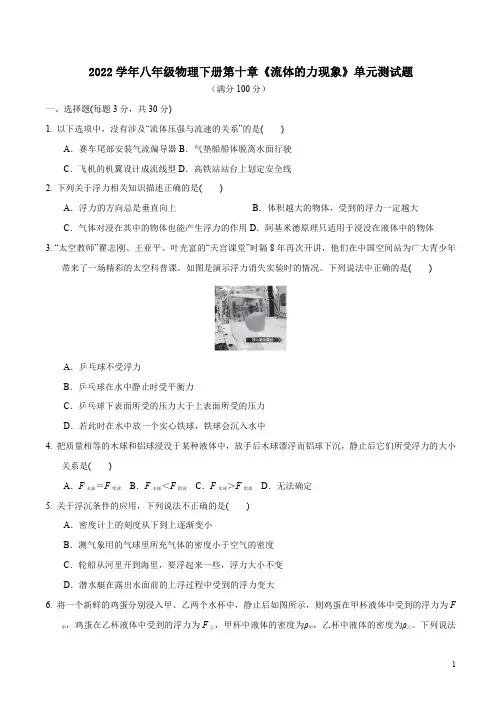 2022学年教科版八年级物理下册第十章《流体的力现象》单元测试题附答案解析