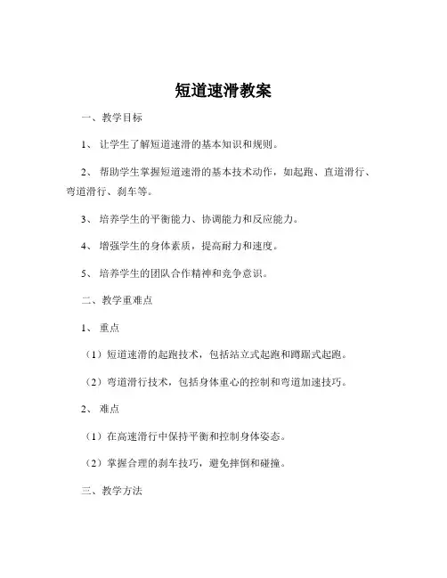 短道速滑教案