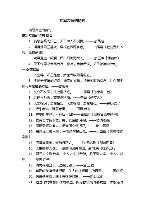 描写友谊的诗句