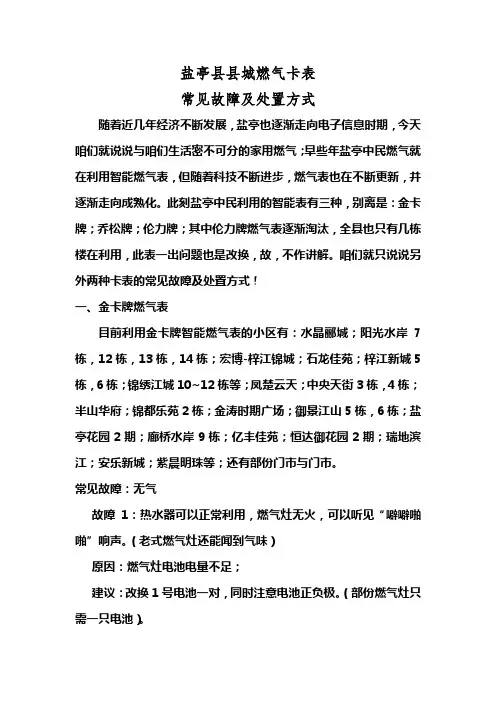 燃气卡表常见故障及处置方式