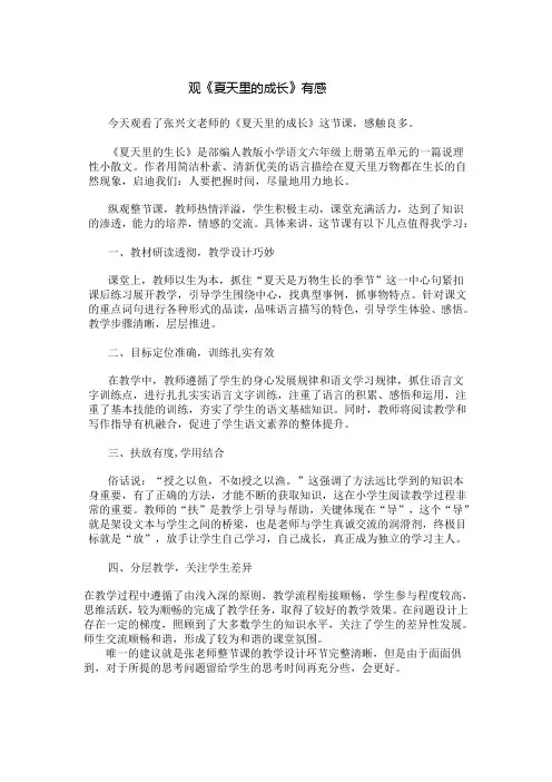 观《夏天里的成长》有感