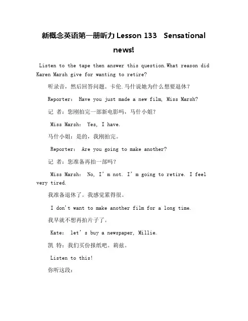 新概念英语第一册听力Lesson 133   Sensational news!