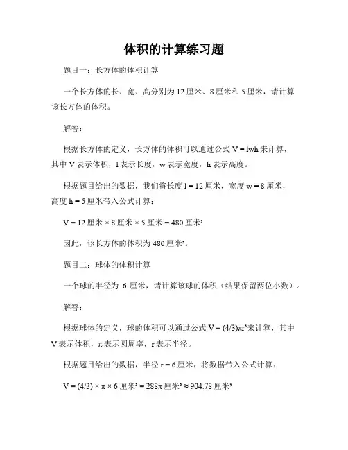 体积的计算练习题
