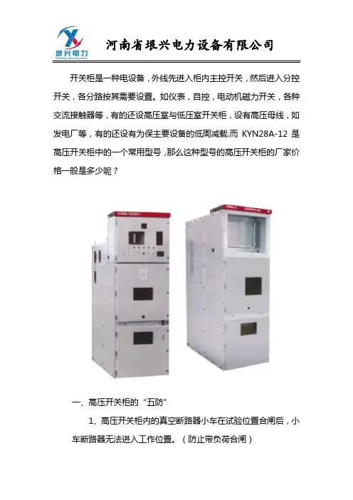 高压开关柜(KYN28A-12)性能？