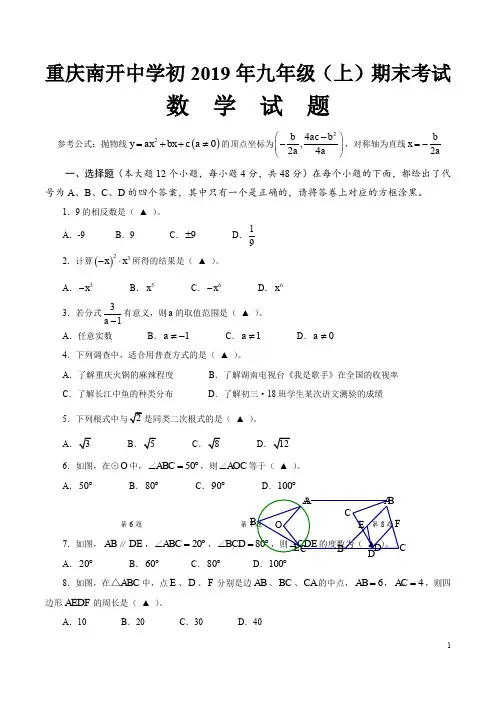 重庆市南开中学2018届九年级上学期期末考试数学试题