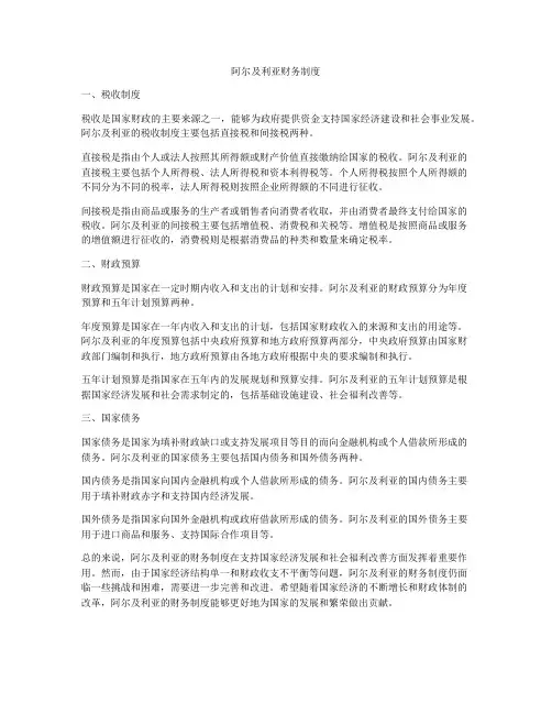 阿尔及利亚财务制度