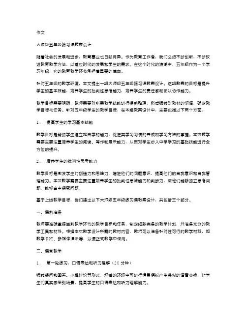 大师级五年级练习课教案设计