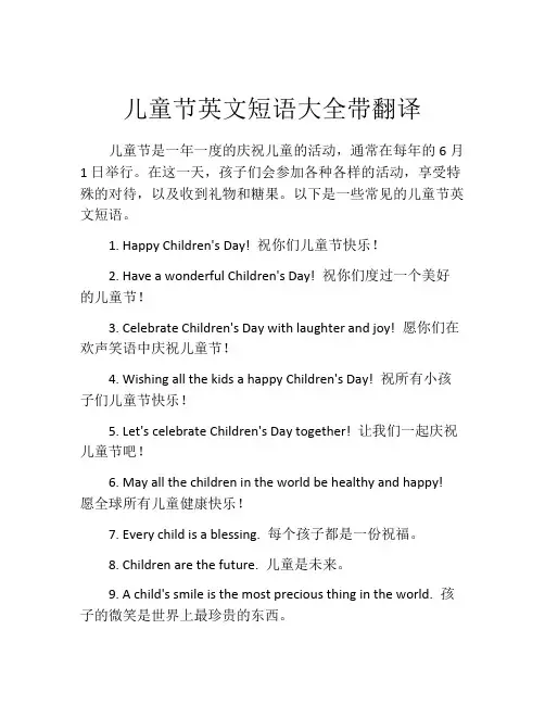 儿童节英文短语大全带翻译