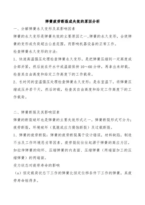 弹簧疲劳断裂或失效的原因分析
