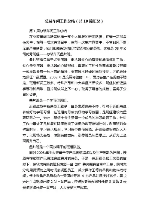 总装车间工作总结（共19篇汇总）