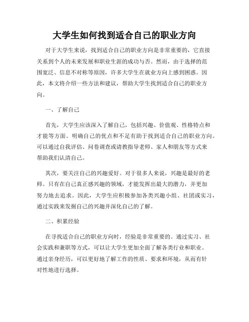 大学生如何找到适合自己的职业方向