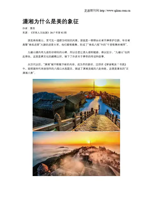 潇湘为什么是美的象征