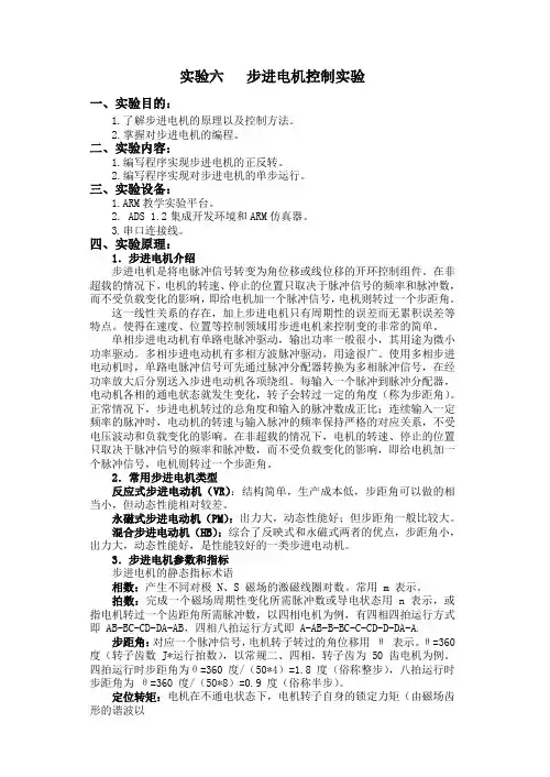 实验六   步进电机控制实验