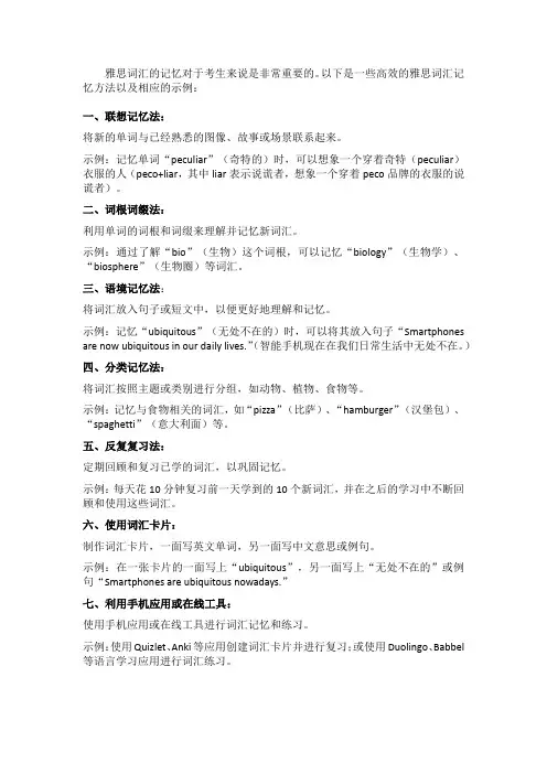 雅思词汇高效记忆