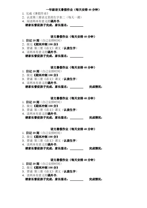 暑假作业 Microsoft Word 文档