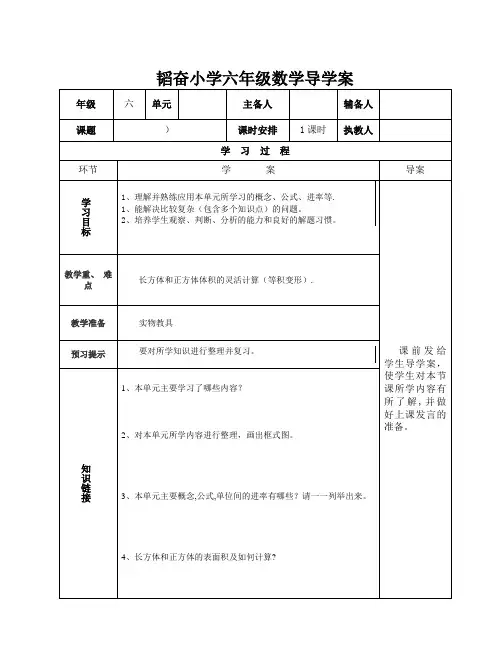 小学数学导学案模板
