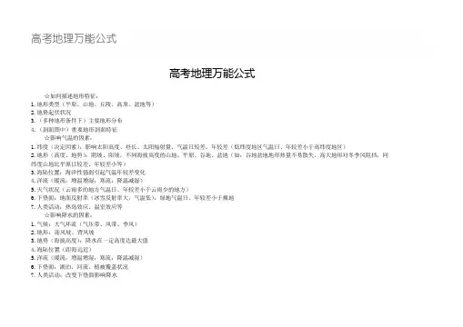 高考地理万能公式