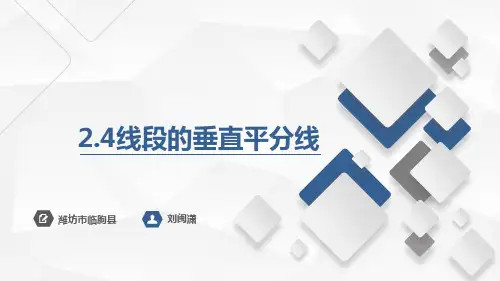 2.4线段的垂直平分线(1)教学评一致性课件