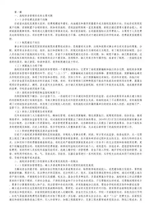 高校财务管理创新论文4篇.pdf