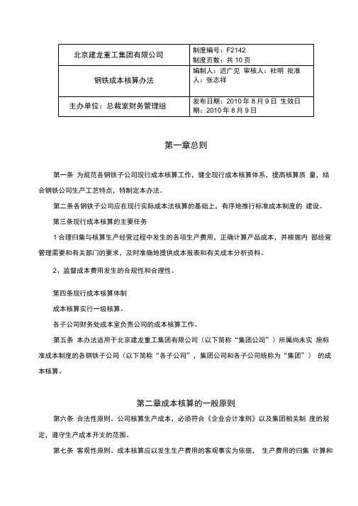 钢铁成本核算办法