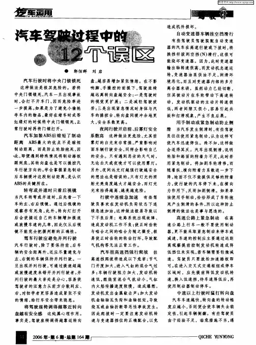 汽车驾驶过程中的12个误区