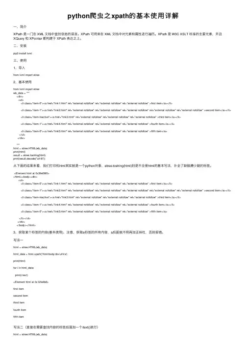python爬虫之xpath的基本使用详解
