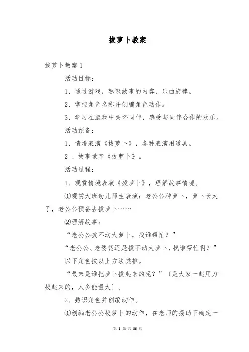 拔萝卜教案