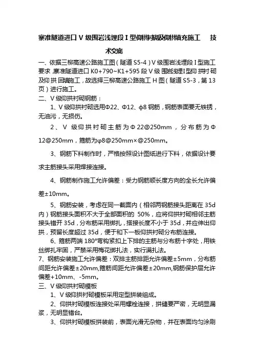 隧道V级围岩浅埋段技术交底