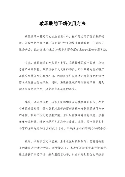 玻尿酸的正确使用方法