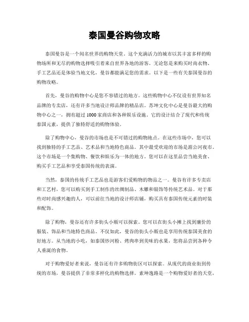 泰国曼谷购物攻略