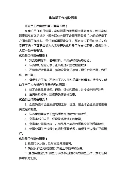化验员工作岗位职责