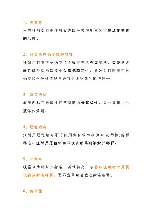 医学培训资料：葡萄糖不能搭配的种药物