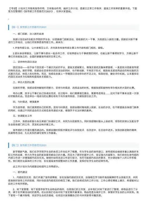 宣传部工作思路范文2021