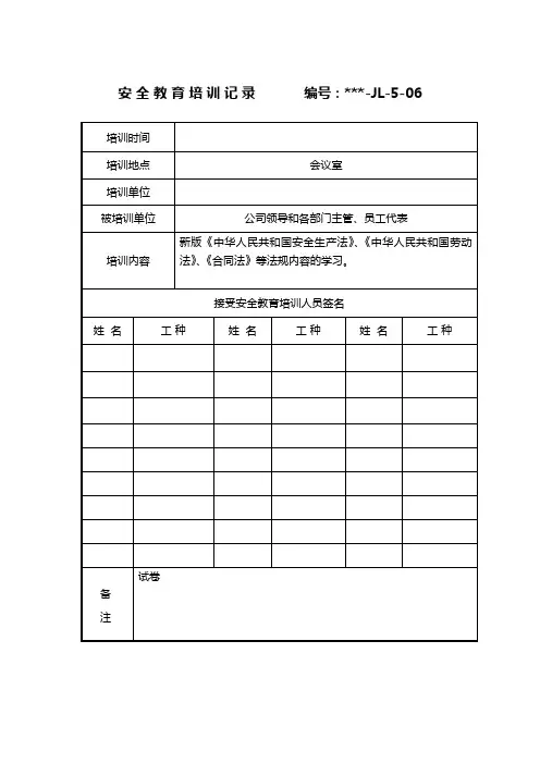 安全教育培训记录、反馈表、评审表、成绩单据3