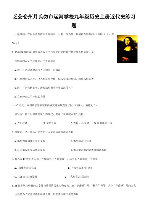 九年级历史上册 世界近代史练习题 川教版 试题