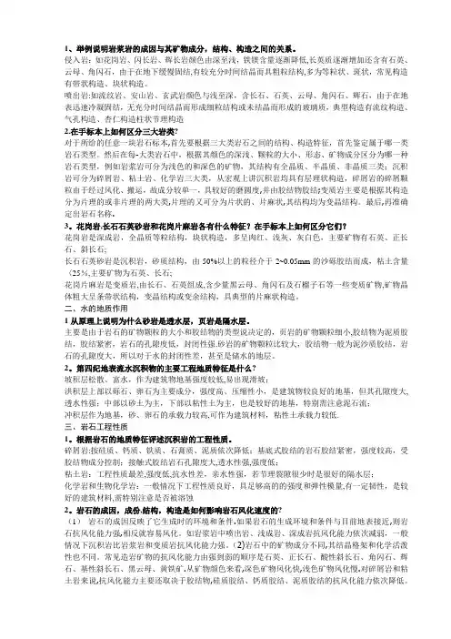 工程地质学复习(论述题)