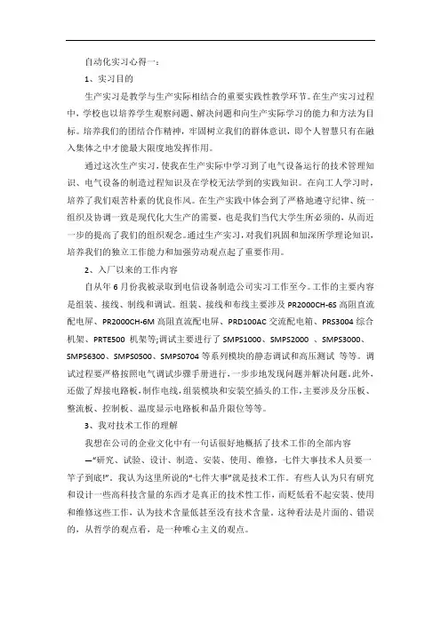自动化实习心得范文